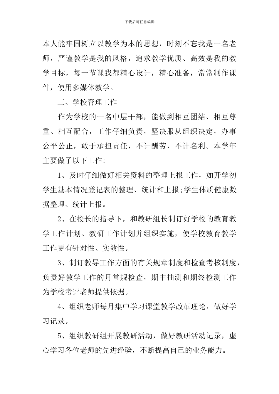 教务处主任个人述职报告范文_第2页