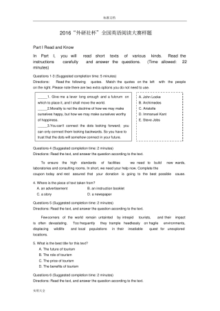 2016外研社杯全国英语阅读大赛样题