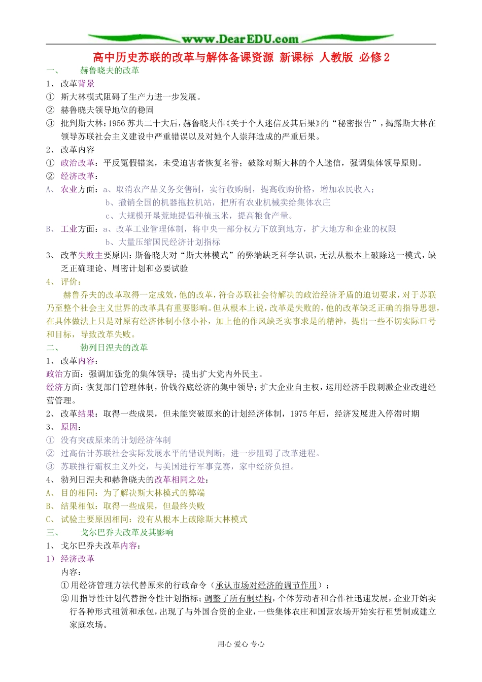 高中历史苏联的改革与解体备课资源 新课标 人教版 必修2_第1页