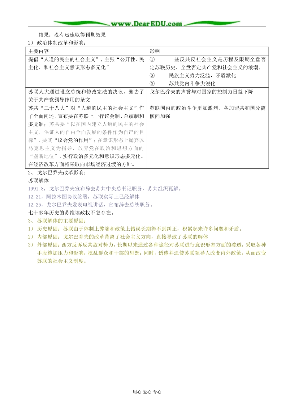 高中历史苏联的改革与解体备课资源 新课标 人教版 必修2_第2页