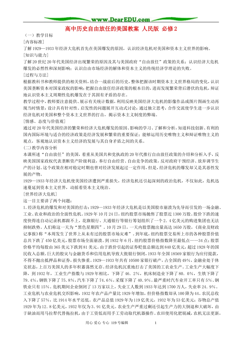 高中历史自由放任的美国教案 人民版 必修2_第1页