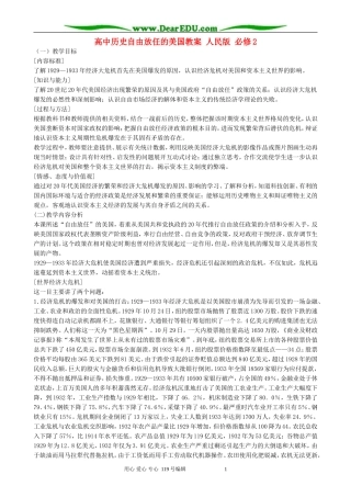 高中历史自由放任的美国教案 人民版 必修2