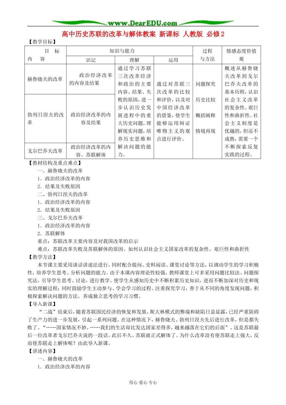 高中历史苏联的改革与解体教案 新课标 人教版 必修2_第1页