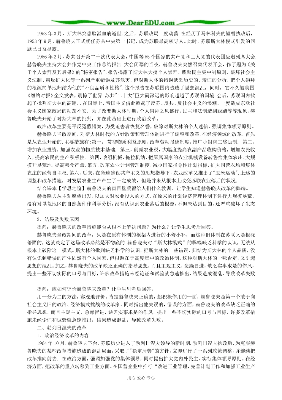 高中历史苏联的改革与解体教案 新课标 人教版 必修2_第2页