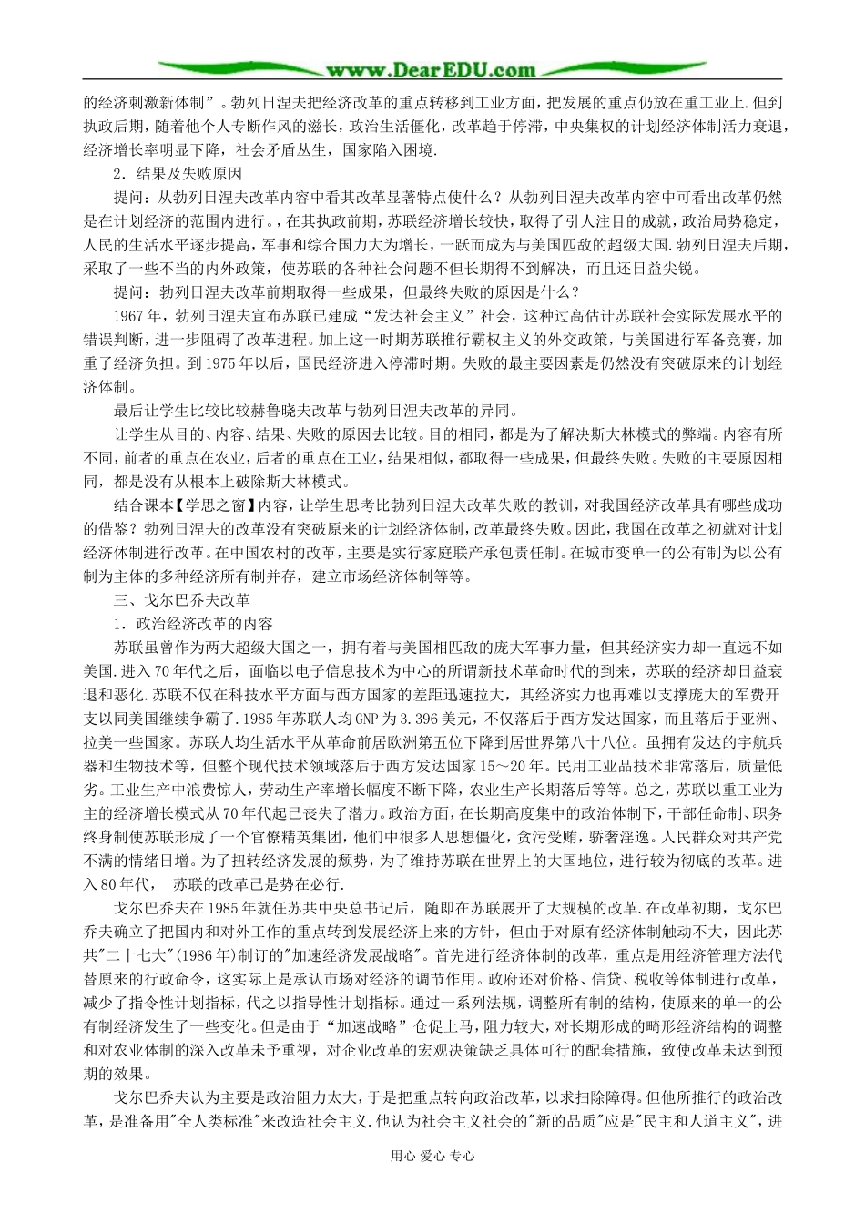 高中历史苏联的改革与解体教案 新课标 人教版 必修2_第3页