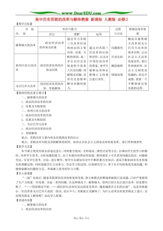 高中历史苏联的改革与解体教案 新课标 人教版 必修2