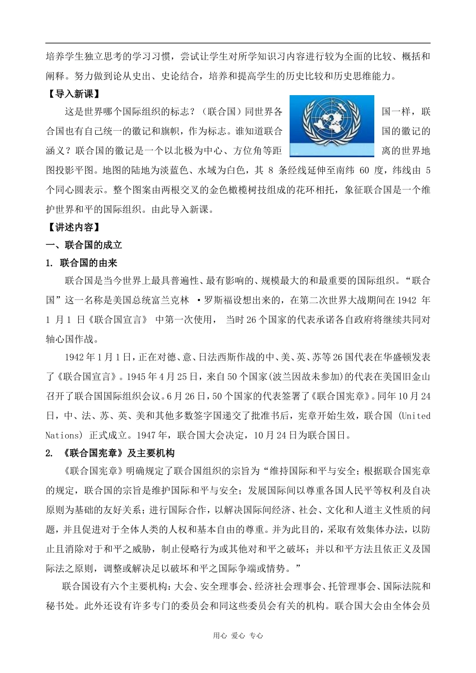 高中历史联合国的建立及其作用人教版选修三_第2页