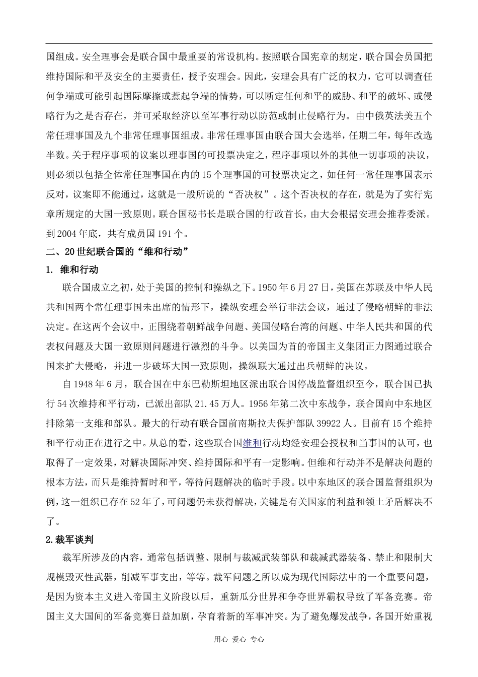 高中历史联合国的建立及其作用人教版选修三_第3页