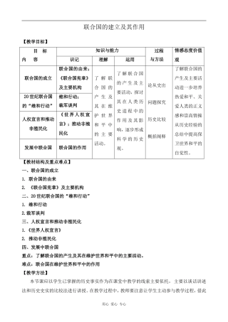 高中历史联合国的建立及其作用人教版选修三