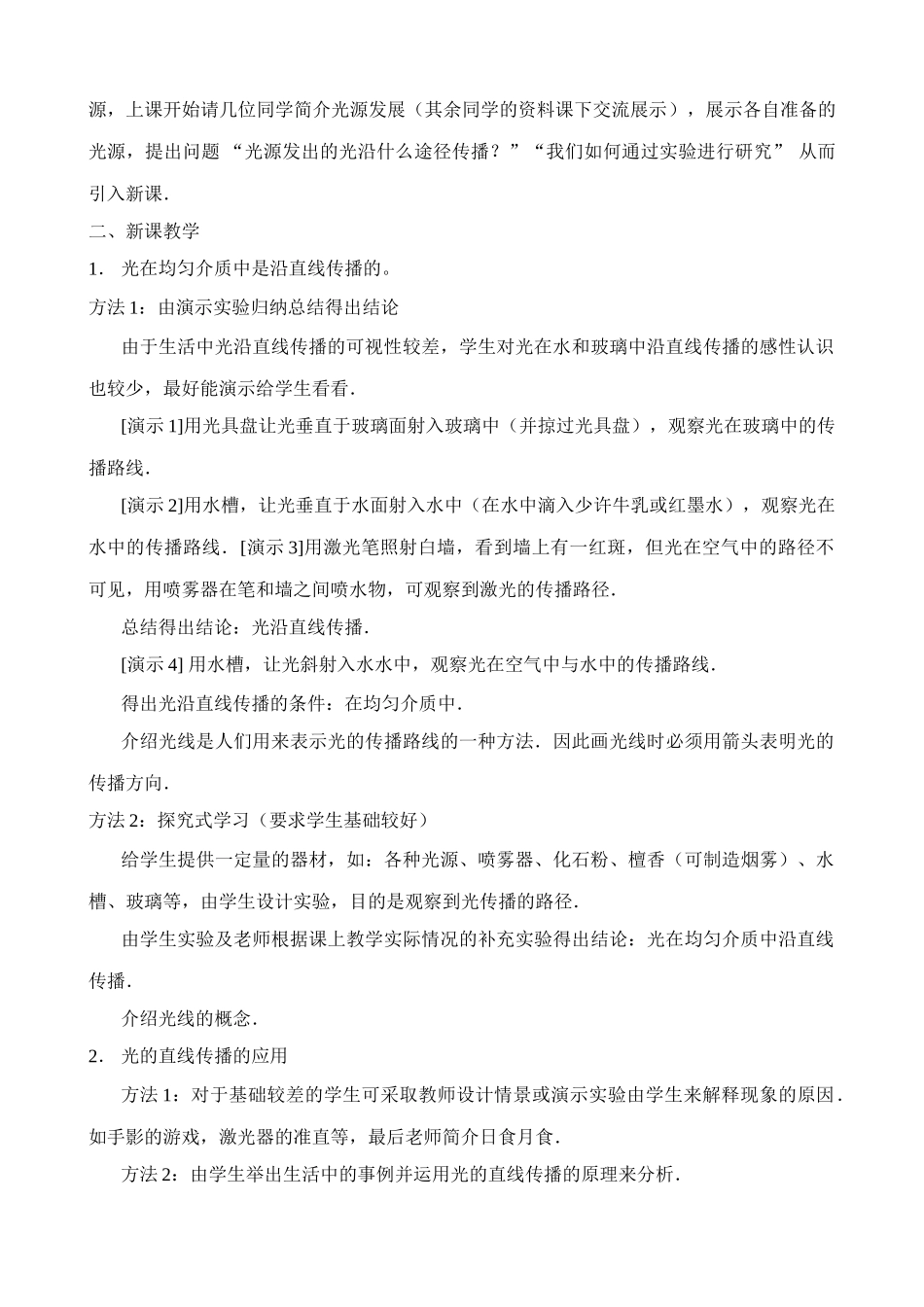 八年级物理新人教版光的传播 颜色(3)_第2页
