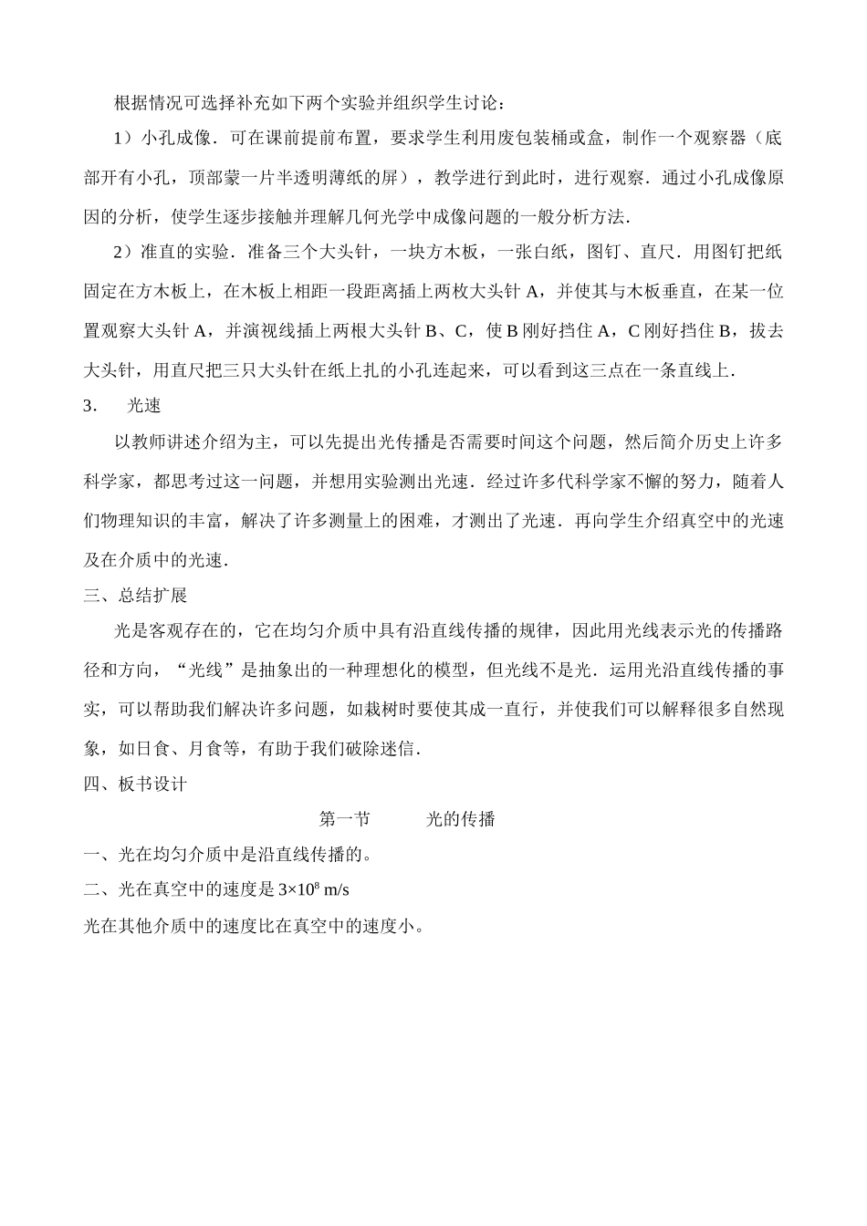 八年级物理新人教版光的传播 颜色(3)_第3页