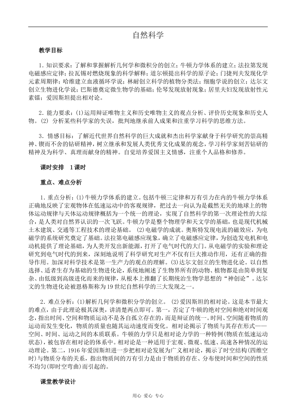 高中历史自然科学旧人教版高二上_第1页