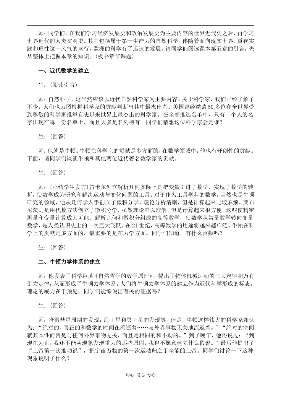 高中历史自然科学旧人教版高二上_第2页