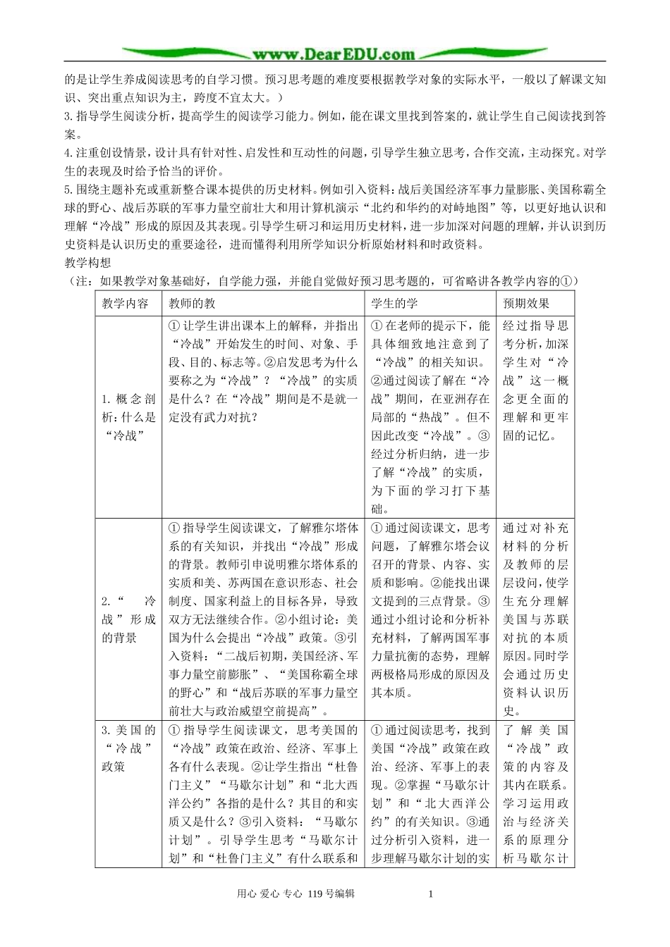 高中历史美苏争锋教案 人民版 必修1_第2页