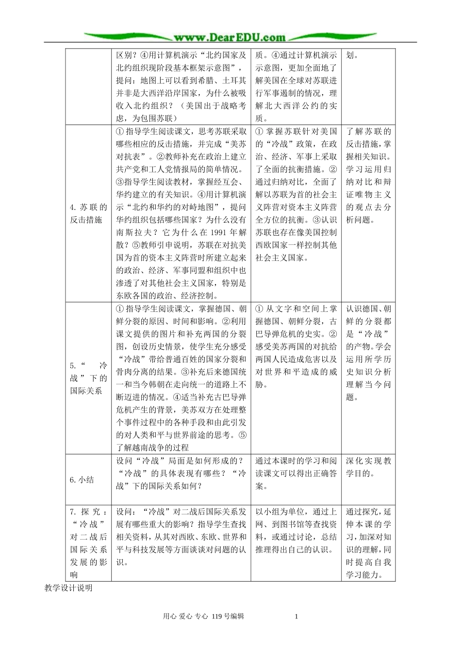 高中历史美苏争锋教案 人民版 必修1_第3页