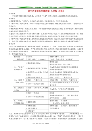 高中历史美苏争锋教案 人民版 必修1