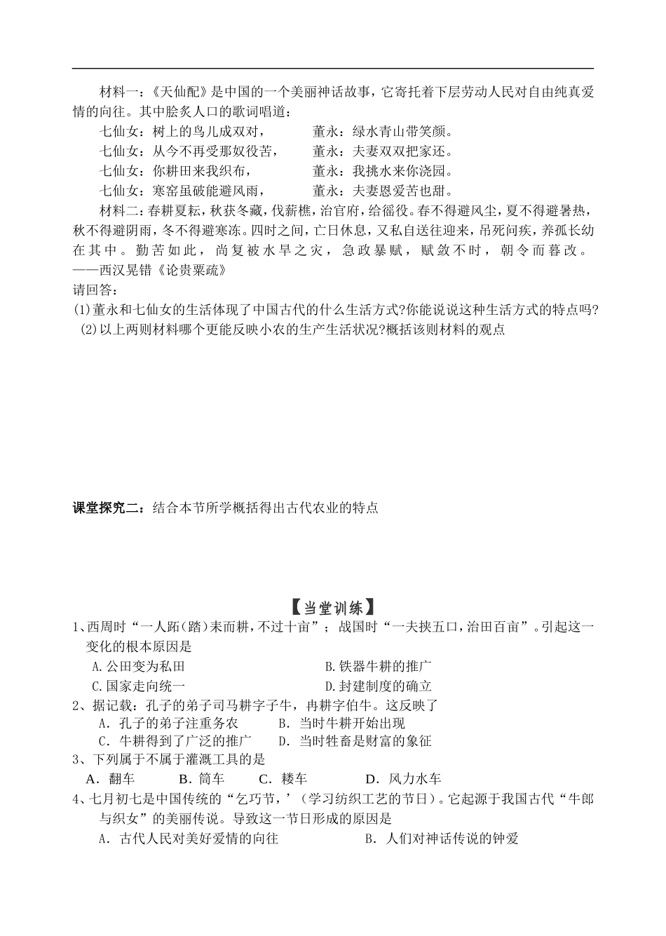 高中历史耕细作农业生产模式的形成教案粤麓版必修2_第2页