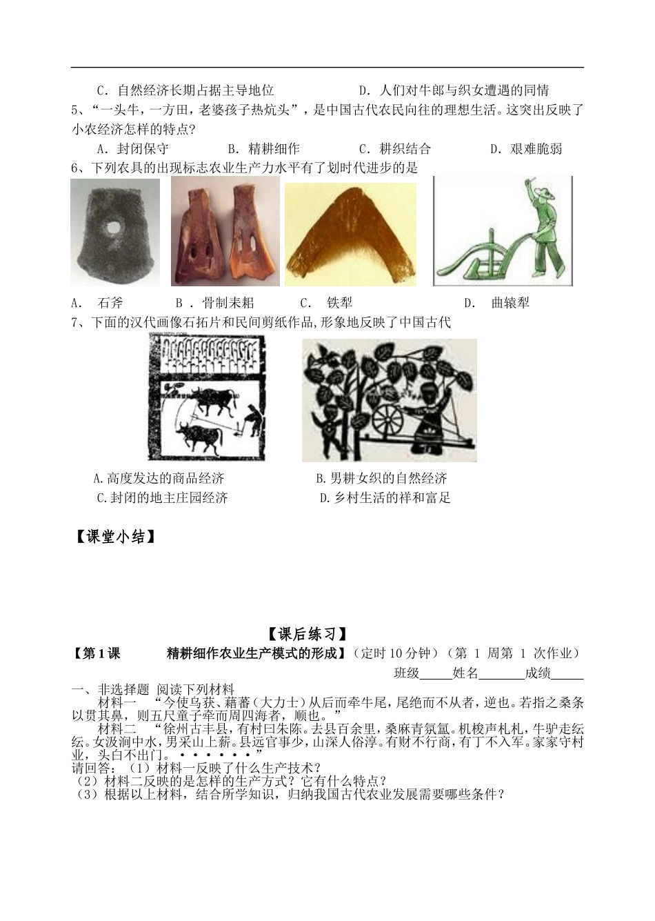 高中历史耕细作农业生产模式的形成教案粤麓版必修2_第3页