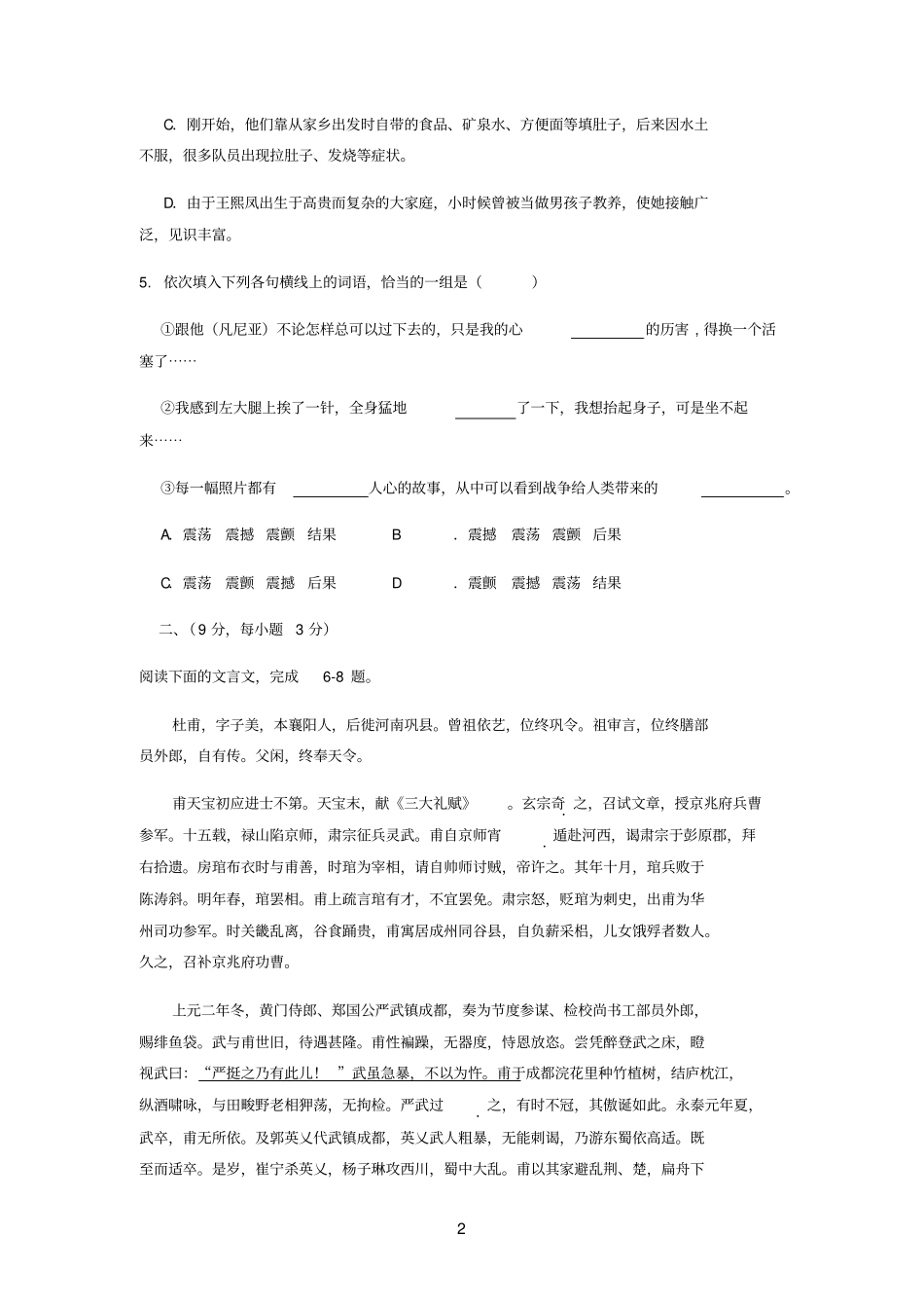 2016天津渤海职业技术学院语文单招模拟题及答案_第2页