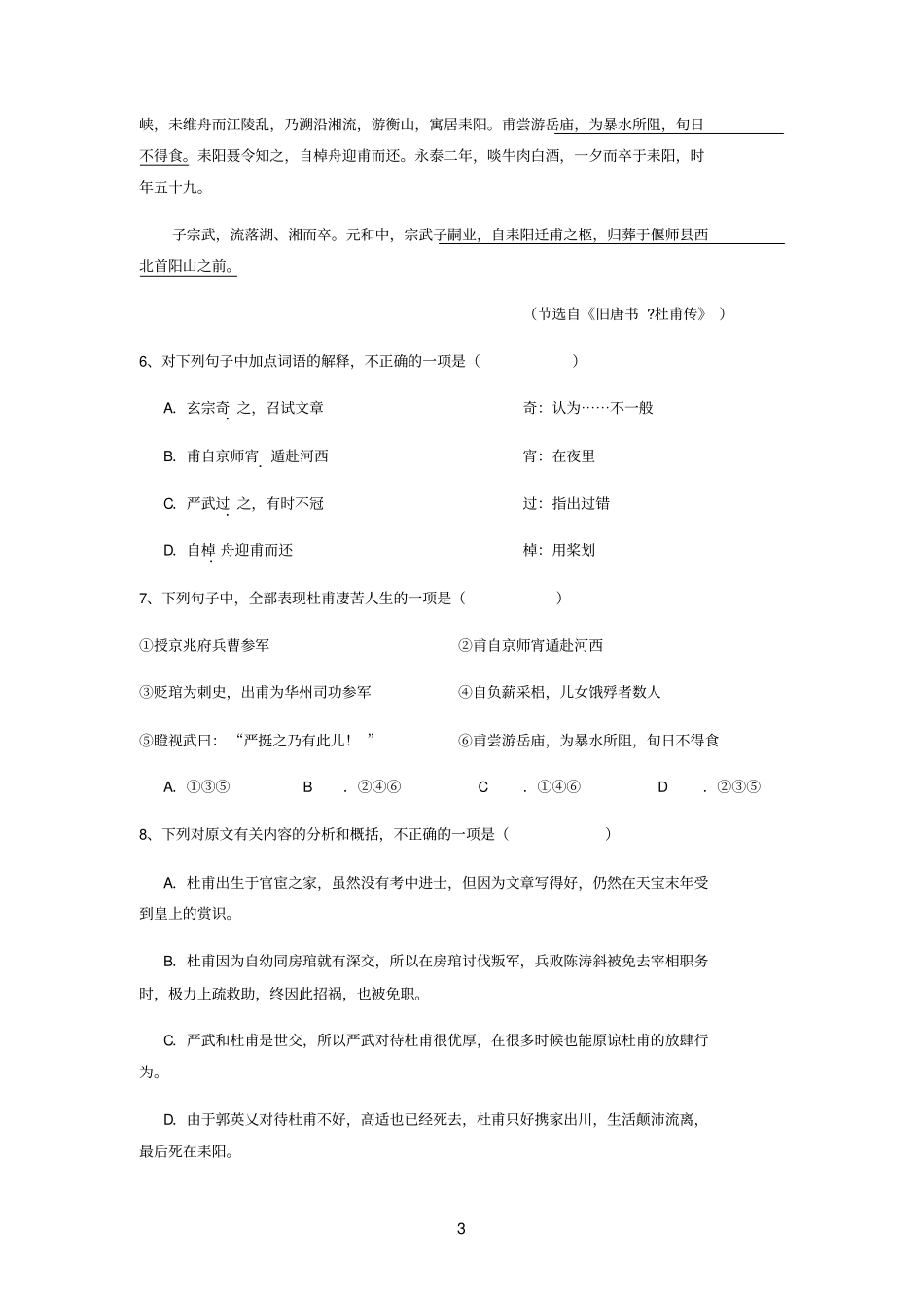 2016天津渤海职业技术学院语文单招模拟题及答案_第3页