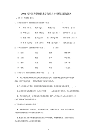 2016天津渤海职业技术学院语文单招模拟题及答案