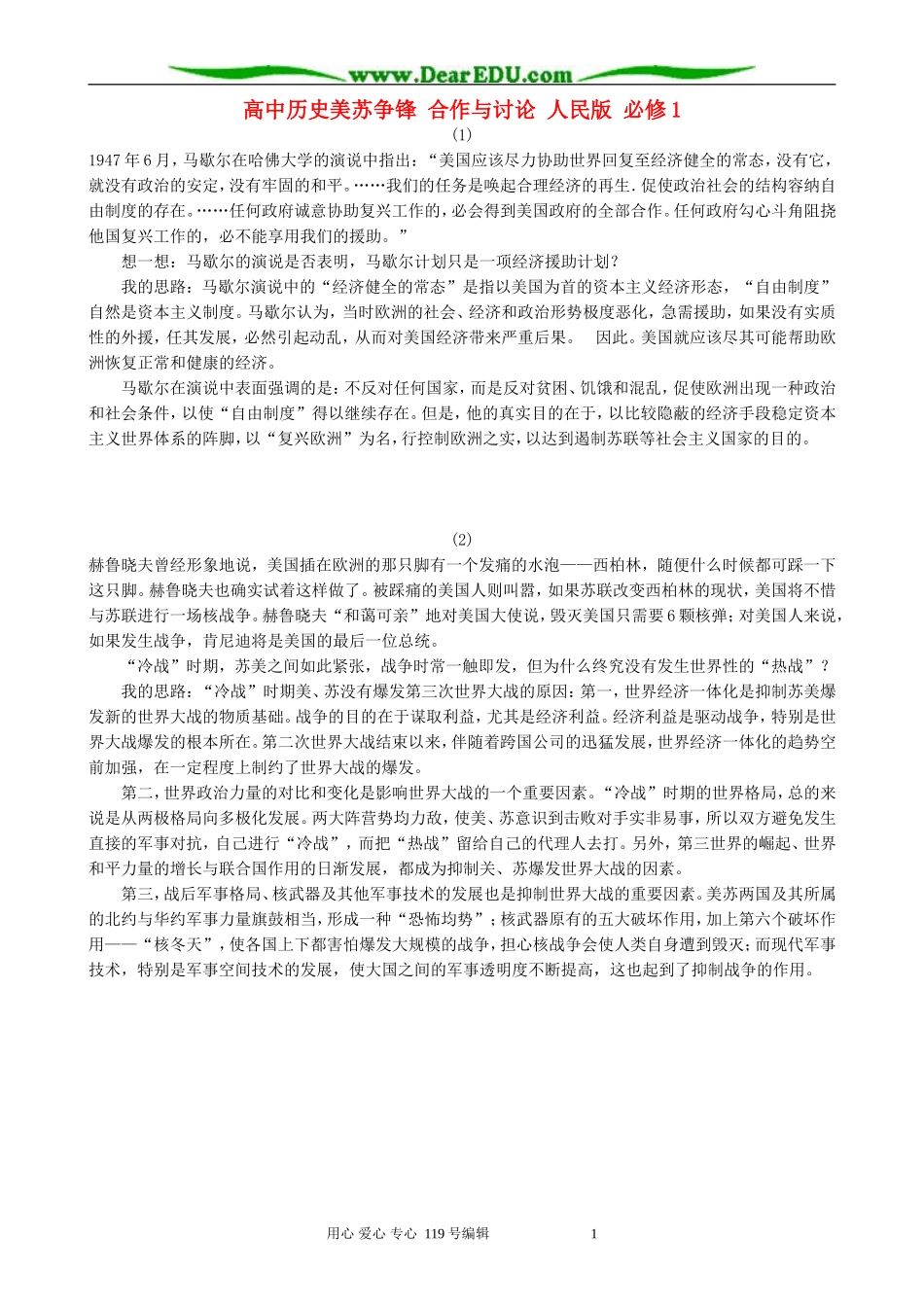 高中历史美苏争锋 合作与讨论 人民版 必修1_第1页