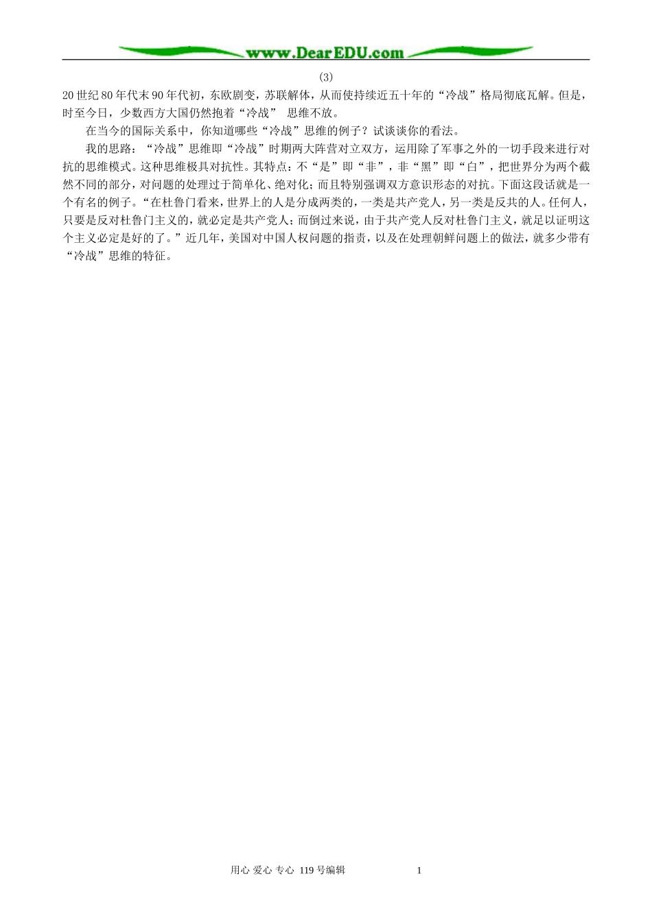 高中历史美苏争锋 合作与讨论 人民版 必修1_第2页