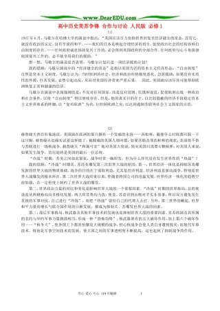 高中历史美苏争锋 合作与讨论 人民版 必修1