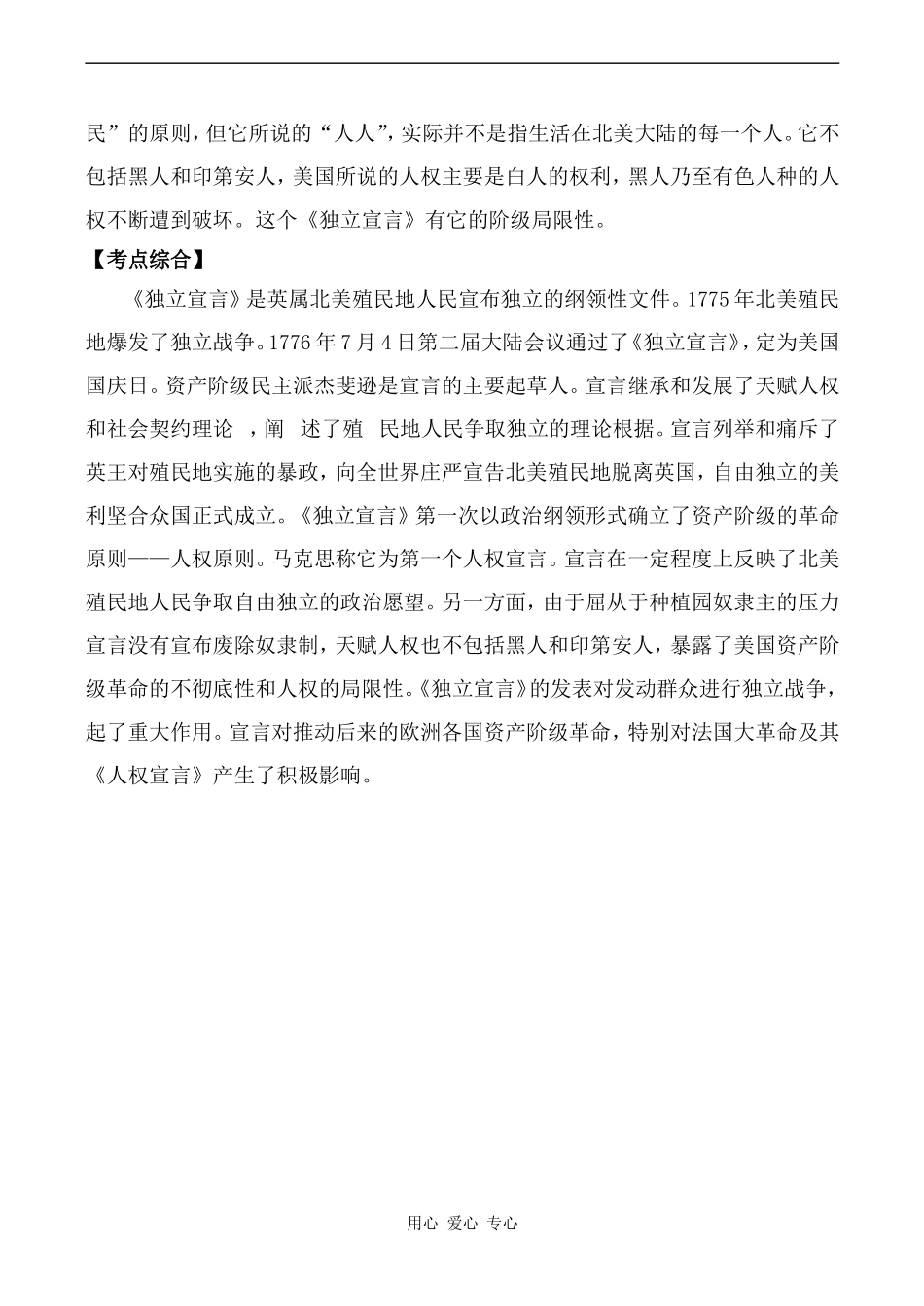 高中历史美国的《独立宣言》新人教版必修二_第2页