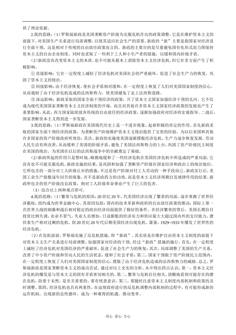 高中历史美国的罗斯福新政 教案大象版必修二_第2页