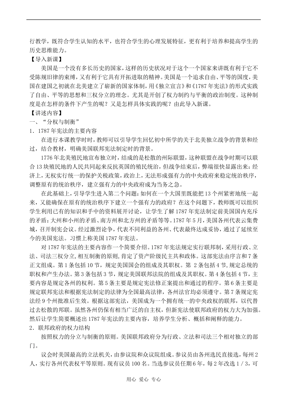 高中历史美国联邦政府的建立人教版必修一_第2页