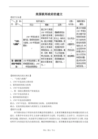 高中历史美国联邦政府的建立人教版必修一