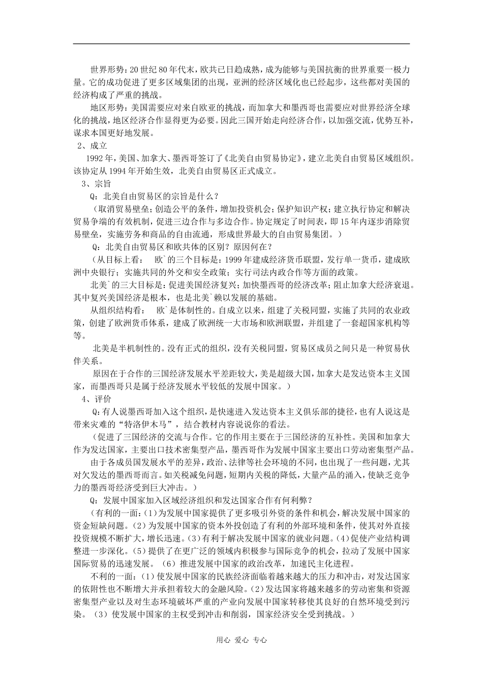高中历史美洲与亚洲的经济区域集体化教案岳麓版必修2_第2页