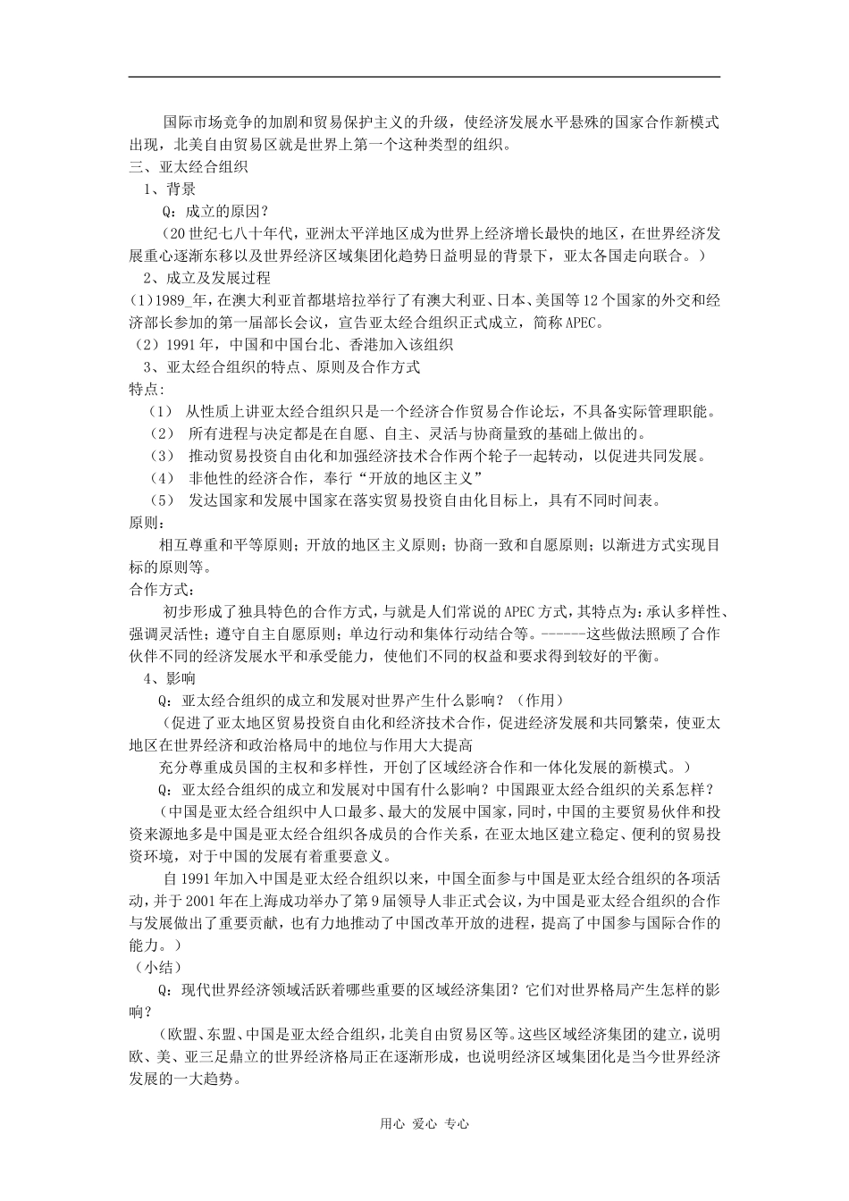 高中历史美洲与亚洲的经济区域集体化教案岳麓版必修2_第3页