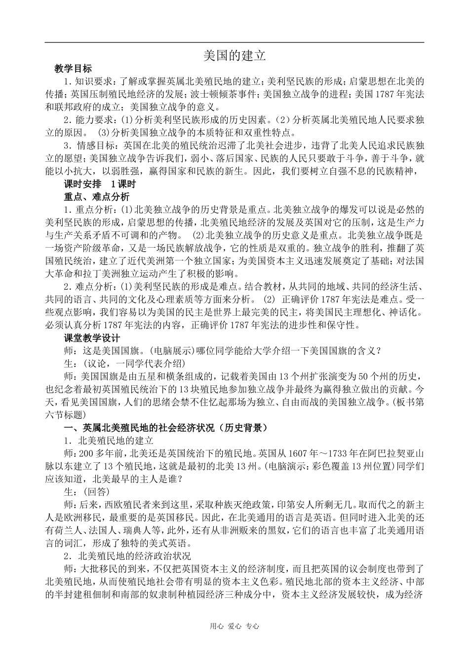 高中历史美国的建立1旧人教版高二上_第1页