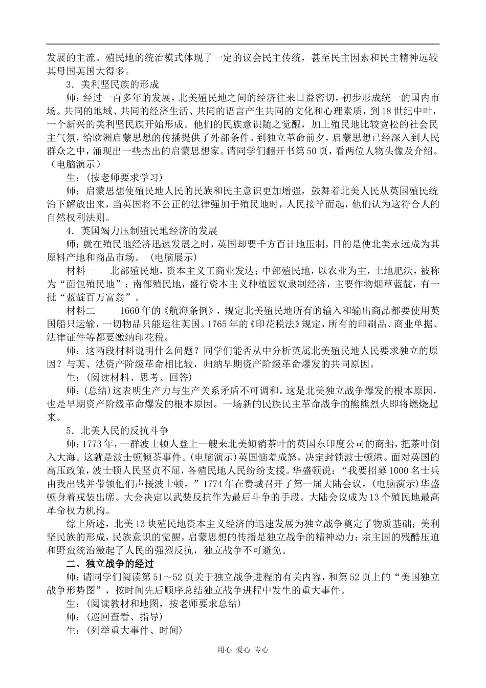 高中历史美国的建立1旧人教版高二上_第2页