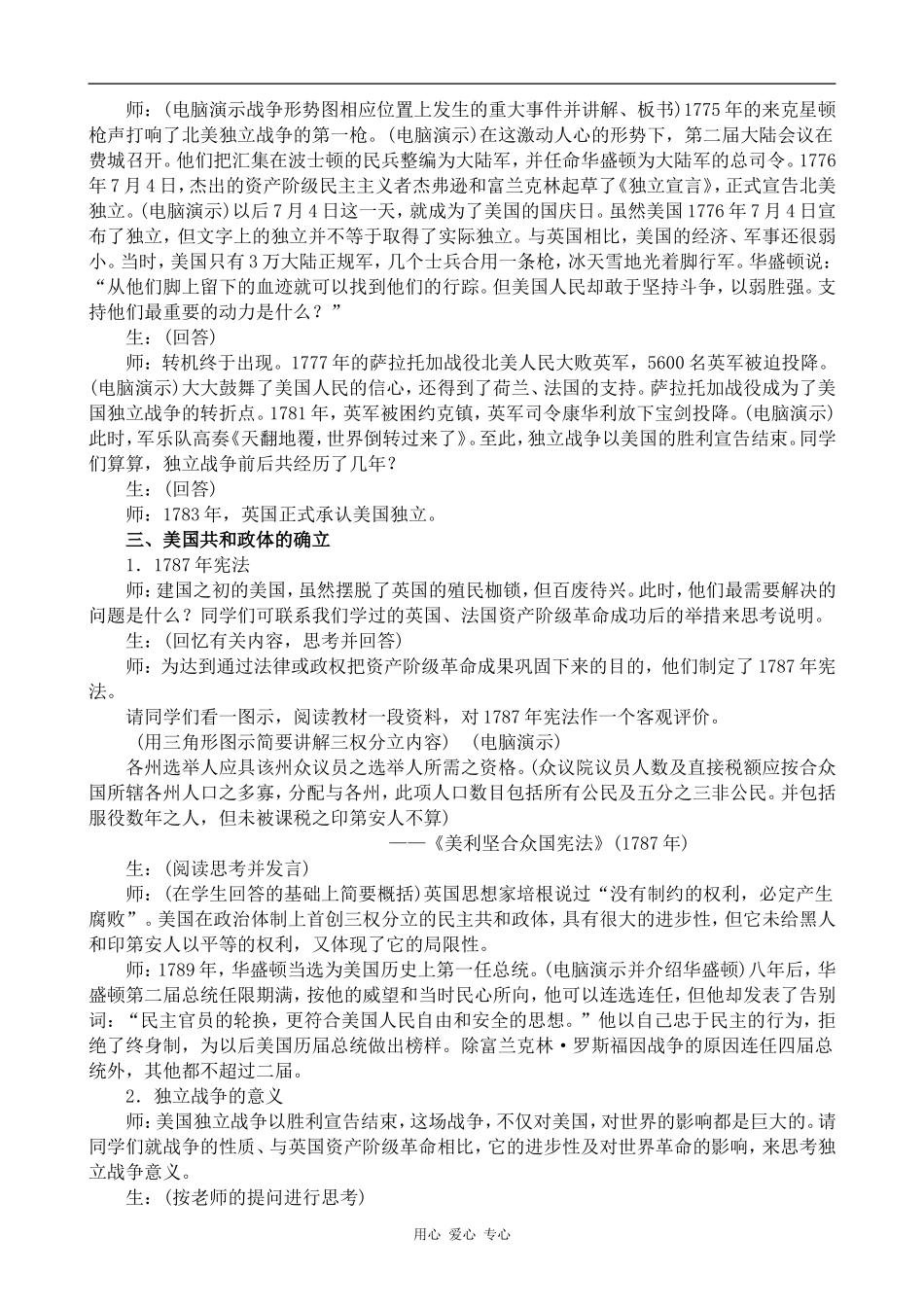 高中历史美国的建立1旧人教版高二上_第3页