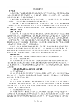 高中历史美国的建立1旧人教版高二上