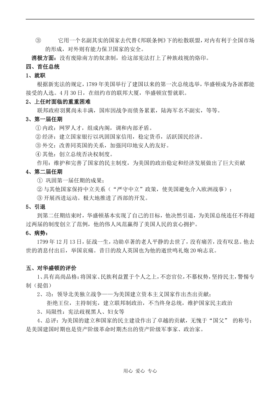 高中历史美国首任总统华盛顿人教版选修四_第3页