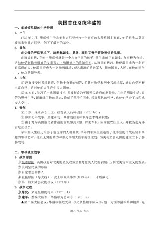 高中历史美国首任总统华盛顿人教版选修四