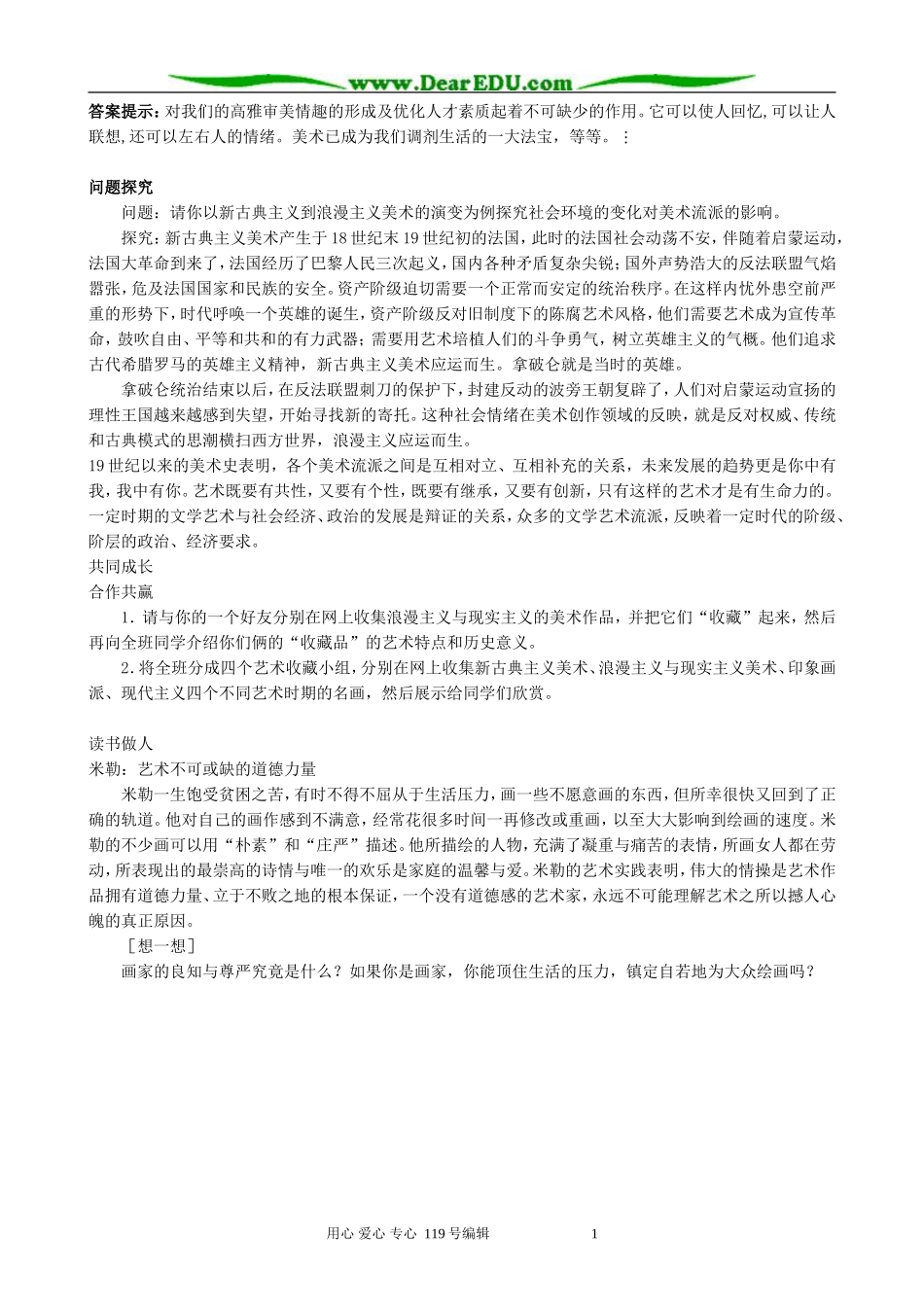 高中历史美术的辉煌备课资源 新课标 人教版 必修3_第2页