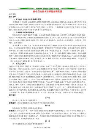 高中历史美术的辉煌备课资源 新课标 人教版 必修3