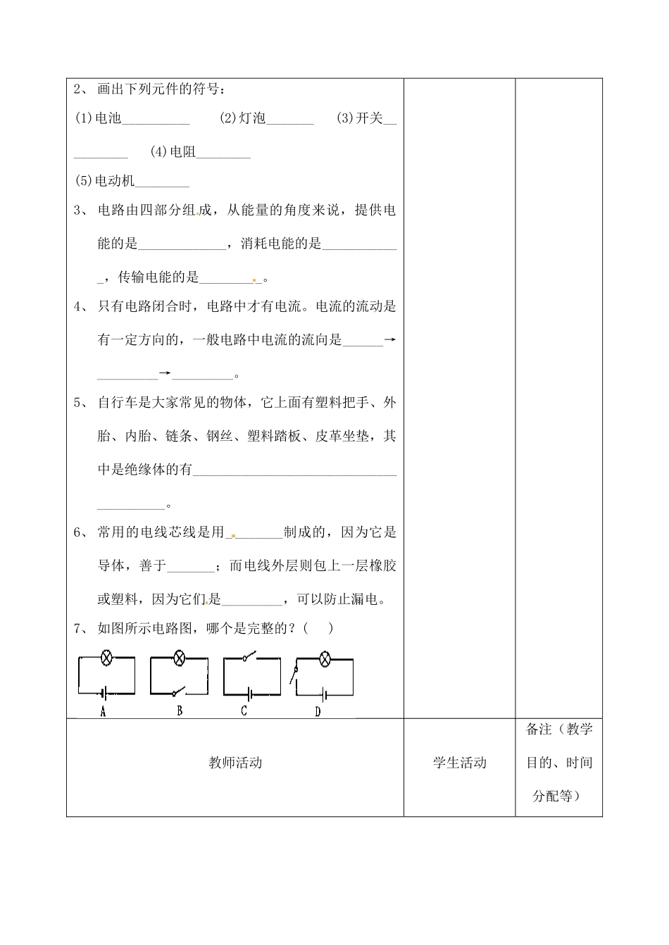 吉林省四平市第十七中学九年级物理全册《15.2 电流和电路》习题教案1 （新版）新人教版_第2页