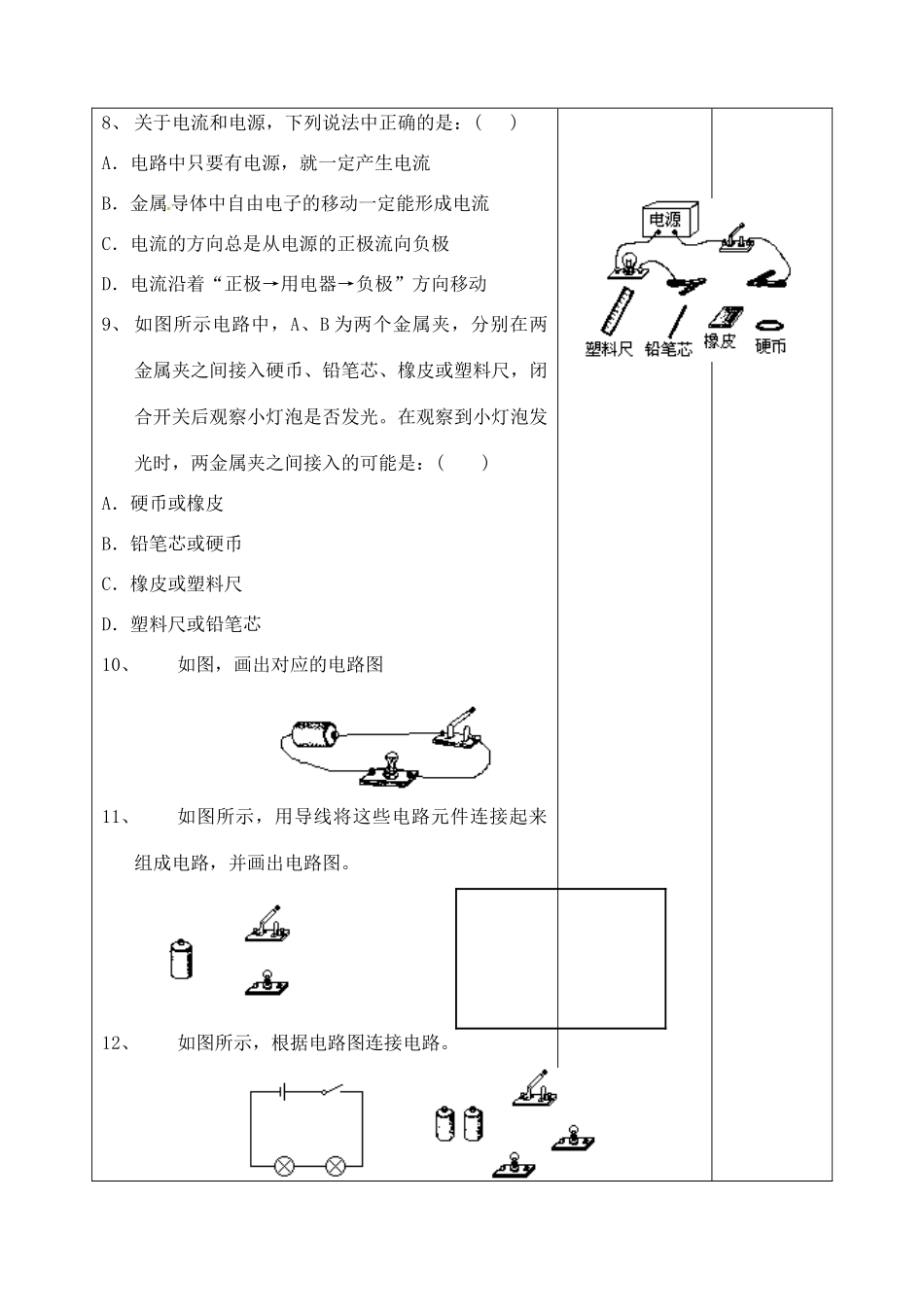 吉林省四平市第十七中学九年级物理全册《15.2 电流和电路》习题教案1 （新版）新人教版_第3页