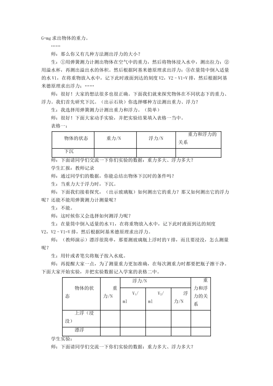 八年级物理下册 第八章 第六节 物体的浮沉条件（第2课时）教案 （新版）北师大版_第2页