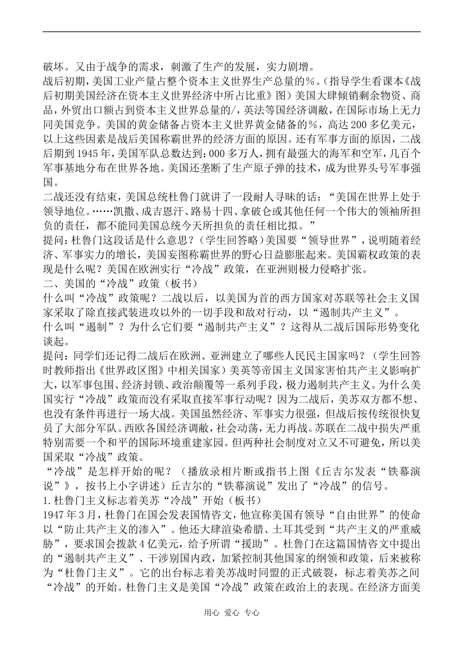 高中历史美国的霸权政策和美苏争霸人教版选修三_第2页