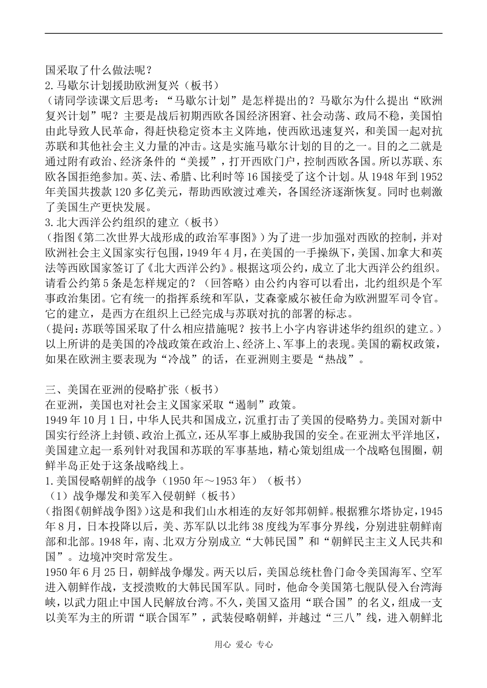 高中历史美国的霸权政策和美苏争霸人教版选修三_第3页