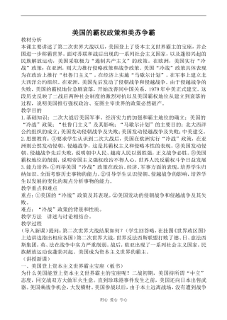 高中历史美国的霸权政策和美苏争霸人教版选修三