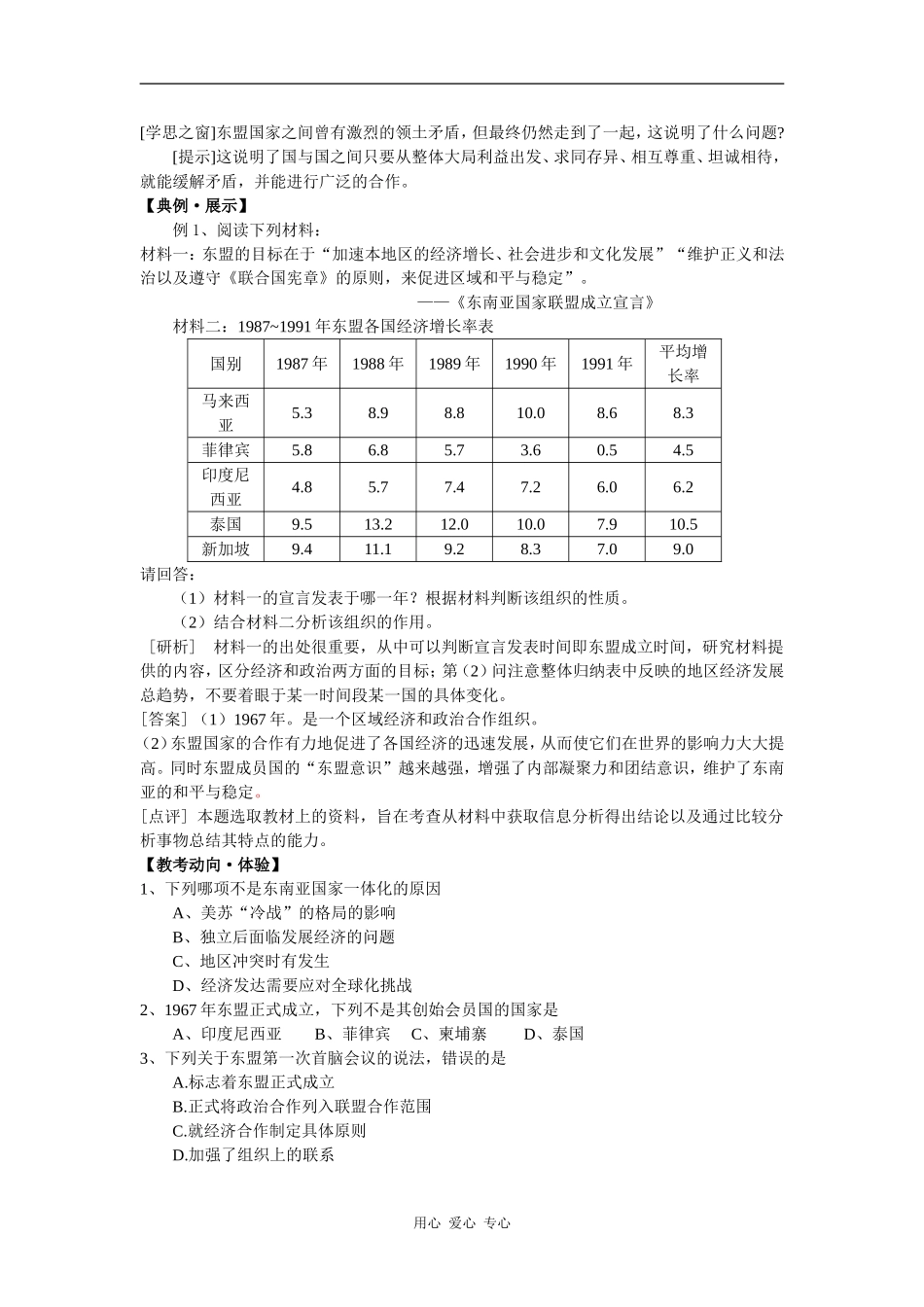 高中历史美洲与亚洲的经济区域集团化教案岳麓版必修2_第2页