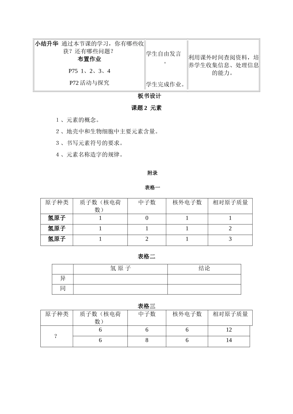 九年级化学上册 4.2元素教案1._第3页